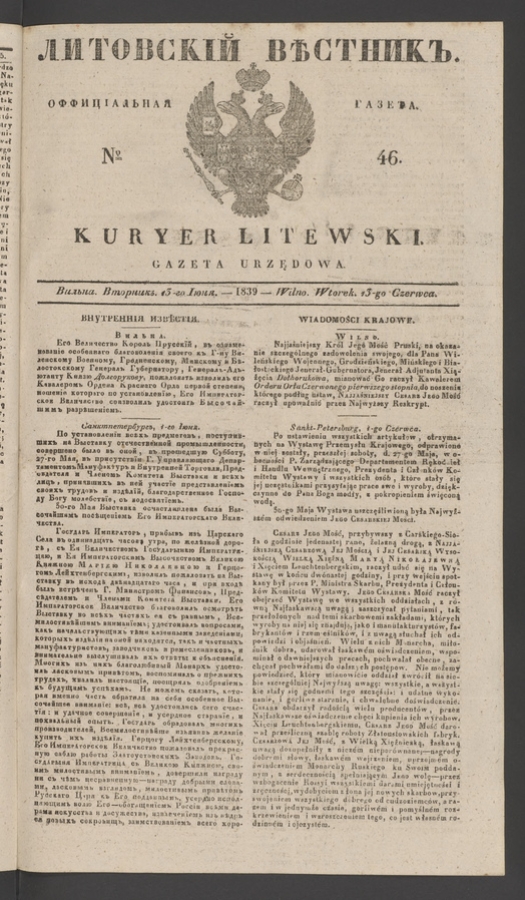 Литовскій Вѣстникъ : оффиціальная газета. 1839, numero 46