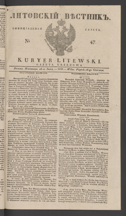 Литовскій Вѣстникъ : оффиціальная газета. 1839, numero 47