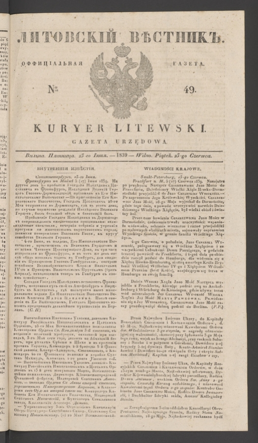 Литовскій Вѣстникъ : оффиціальная газета. 1839, numero 49