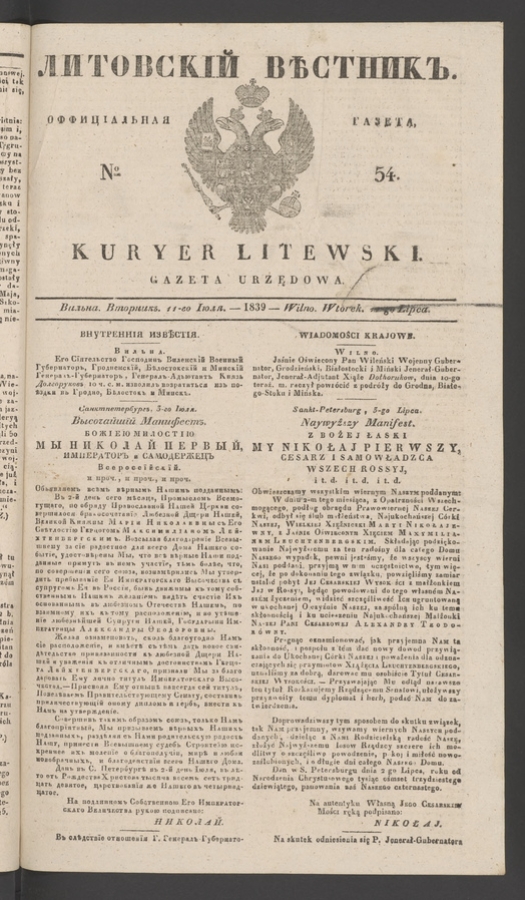 Литовскій Вѣстникъ : оффиціальная газета. 1839, numero 54