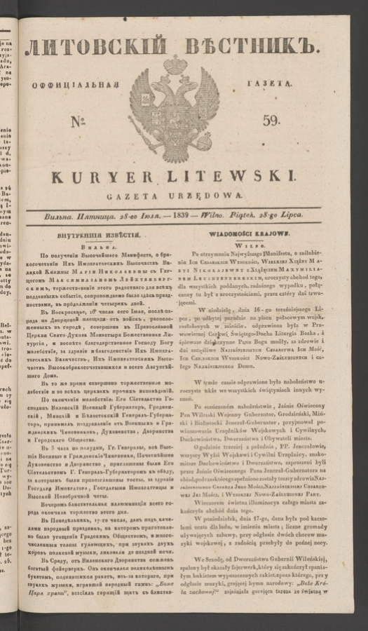 Литовскій Вѣстникъ : оффиціальная газета. 1839, numero 59