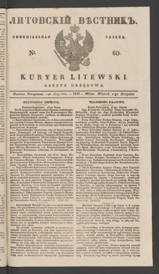 Литовскій Вѣстникъ : оффиціальная газета. 1839, numero 60