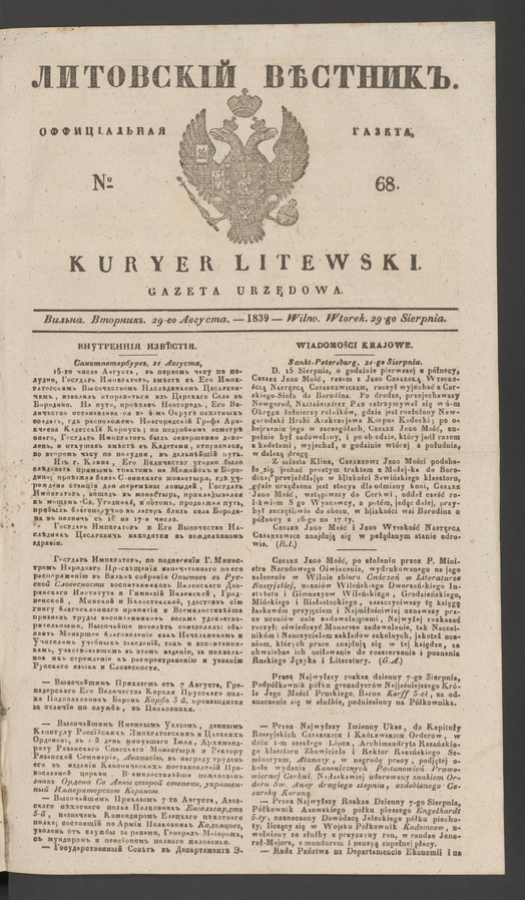 Литовскій Вѣстникъ&nbsp;: оффиціальная газета. 1839, numero&nbsp;68