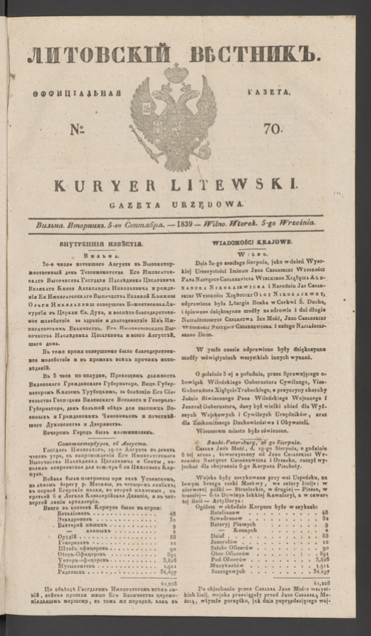 Литовскій Вѣстникъ : оффиціальная газета. 1839, numero 70