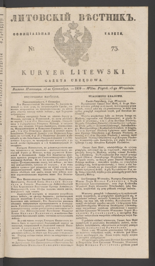 Литовскій Вѣстникъ : оффиціальная газета. 1839, numero 73