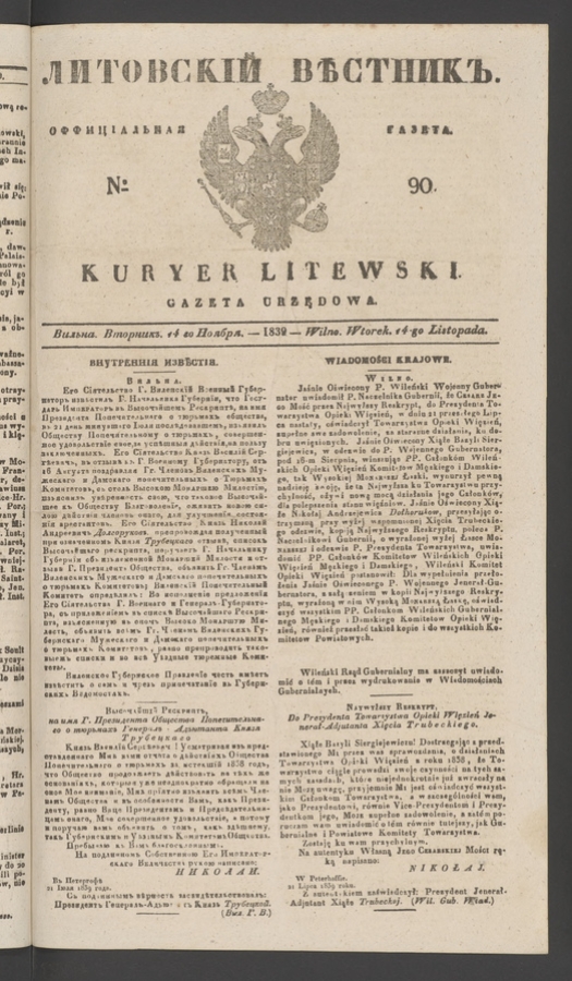 Литовскій Вѣстникъ : оффиціальная газета. 1839, numero 90