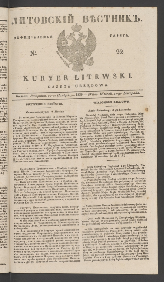 Литовскій Вѣстникъ : оффиціальная газета. 1839, numero 92
