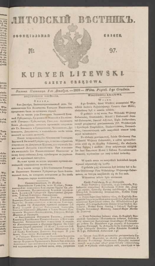 Литовскій Вѣстникъ : оффиціальная газета. 1839, numero 97