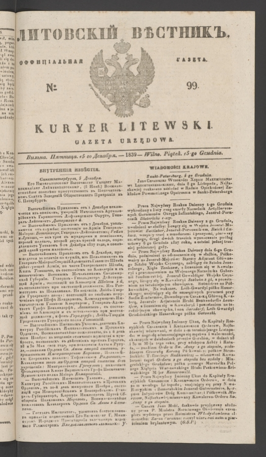 Литовскій Вѣстникъ : оффиціальная газета. 1839, numero 99