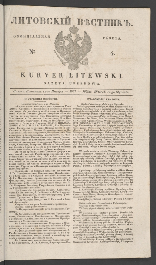 Литовскій Вѣстникъ : оффиціальная газета. 1837, numero 4