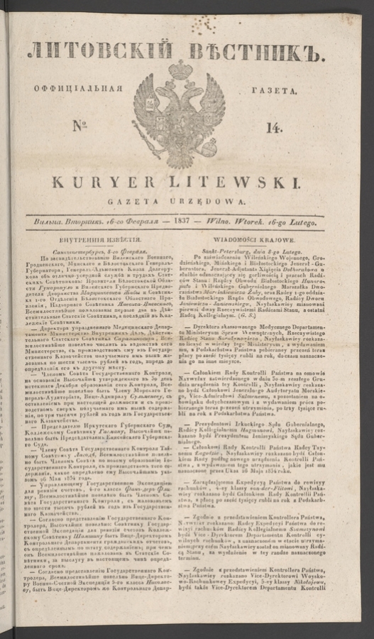 Литовскій Вѣстникъ : оффиціальная газета. 1837, numero 14