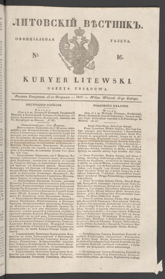 Литовскій Вѣстникъ : оффиціальная газета. 1837, numero 16
