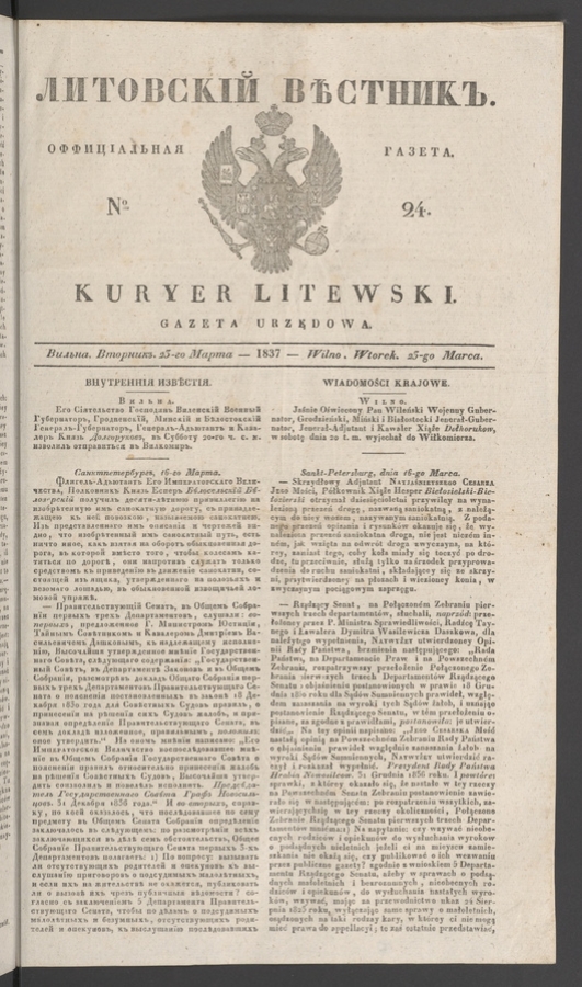 Литовскій Вѣстникъ : оффиціальная газета. 1837, numero 24