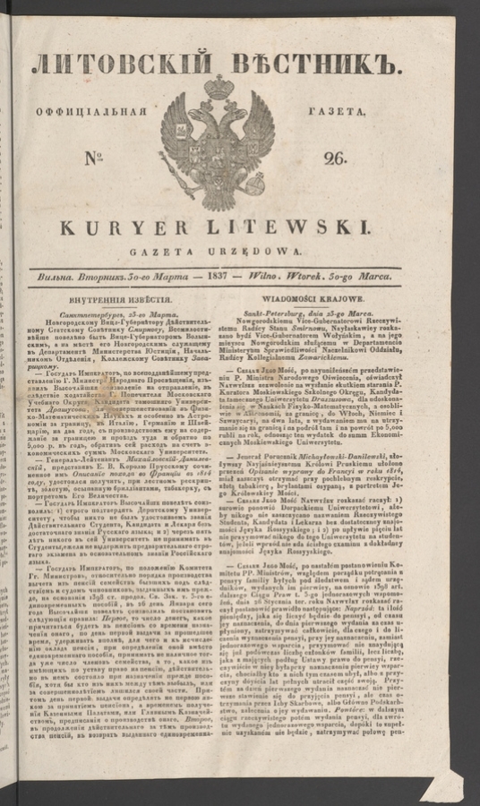 Литовскій Вѣстникъ : оффиціальная газета. 1837, numero 26