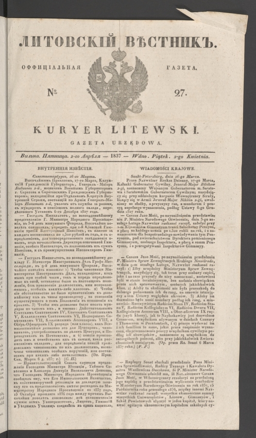 Литовскій Вѣстникъ : оффиціальная газета. 1837, numero 27