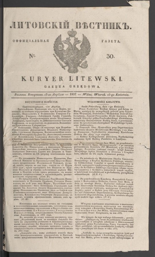 Литовскій Вѣстникъ : оффиціальная газета. 1837, numero 30
