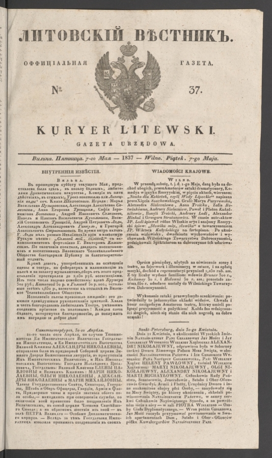Литовскій Вѣстникъ : оффиціальная газета. 1837, numero 37