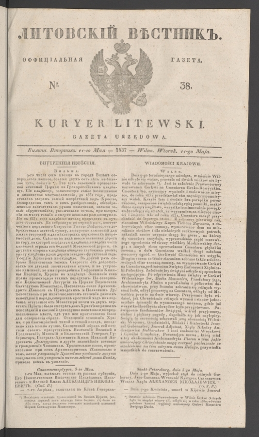 Литовскій Вѣстникъ : оффиціальная газета. 1837, numero 38