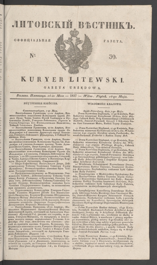 Литовскій Вѣстникъ : оффиціальная газета. 1837, numero 39