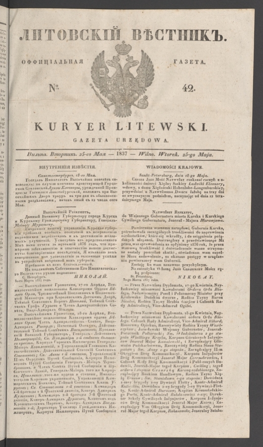 Литовскій Вѣстникъ : оффиціальная газета. 1837, numero 42