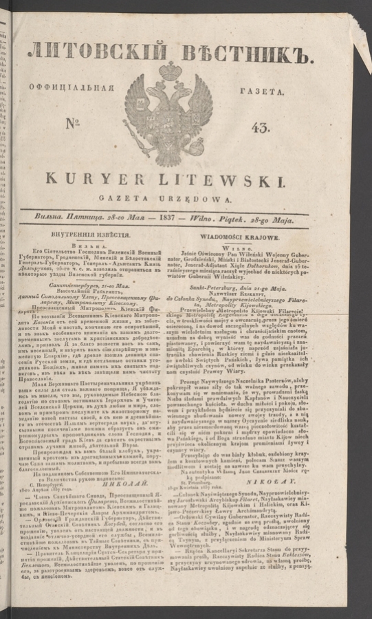 Литовскій Вѣстникъ : оффиціальная газета. 1837, numero 43