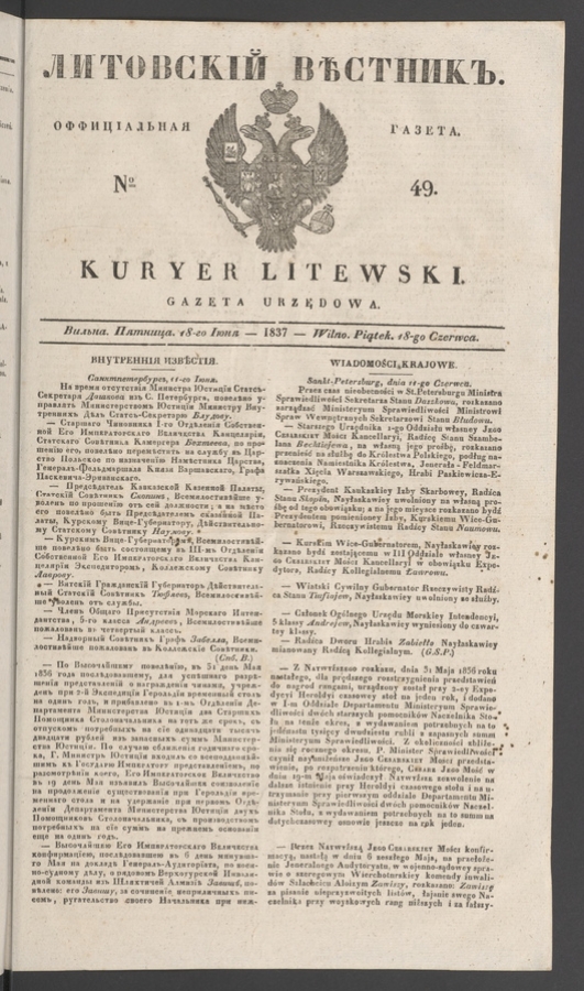 Литовскій Вѣстникъ : оффиціальная газета. 1837, numero 49