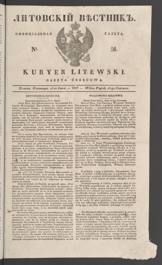 Литовскій Вѣстникъ : оффиціальная газета. 1837, numero 51