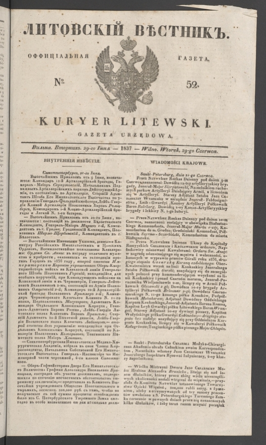 Литовскій Вѣстникъ : оффиціальная газета. 1837, numero 52