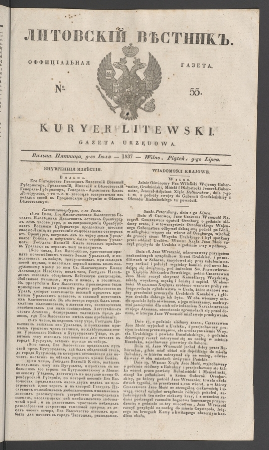 Литовскій Вѣстникъ&nbsp;: оффиціальная газета. 1837, numero&nbsp;55