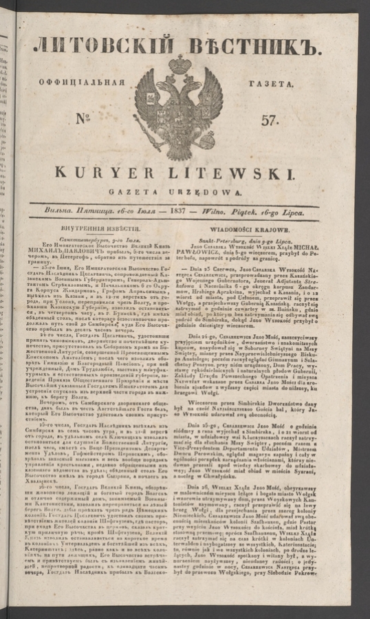 Литовскій Вѣстникъ : оффиціальная газета. 1837, numero 57
