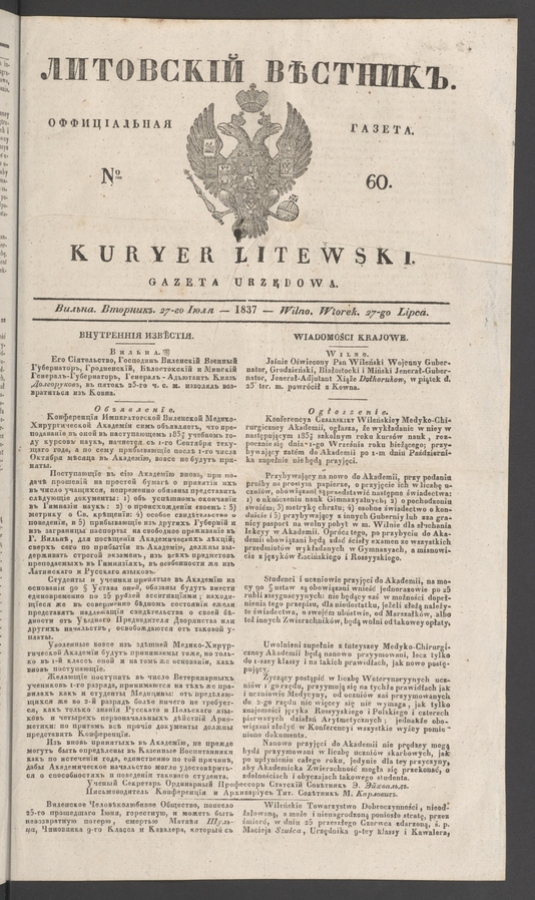 Литовскій Вѣстникъ : оффиціальная газета. 1837, numero 60