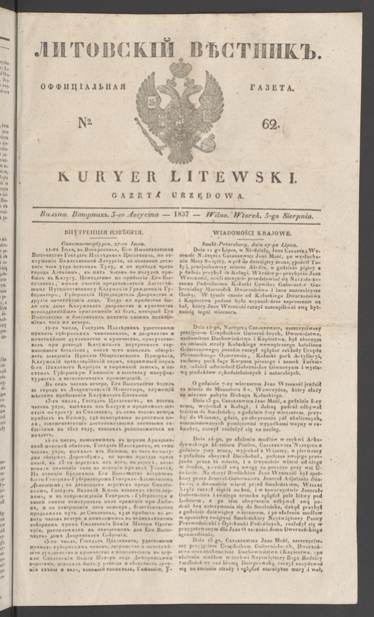 Литовскій Вѣстникъ : оффиціальная газета. 1837, numero 62