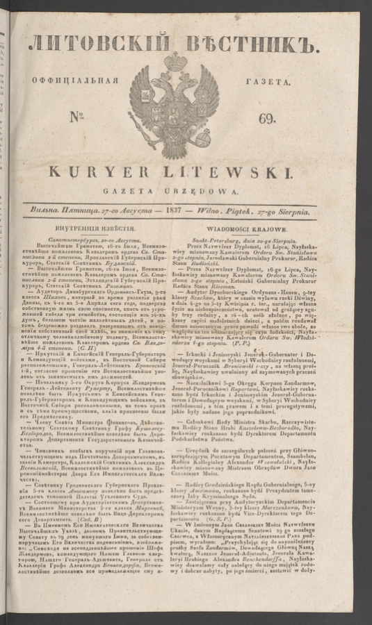Литовскій Вѣстникъ : оффиціальная газета. 1837, numero 69