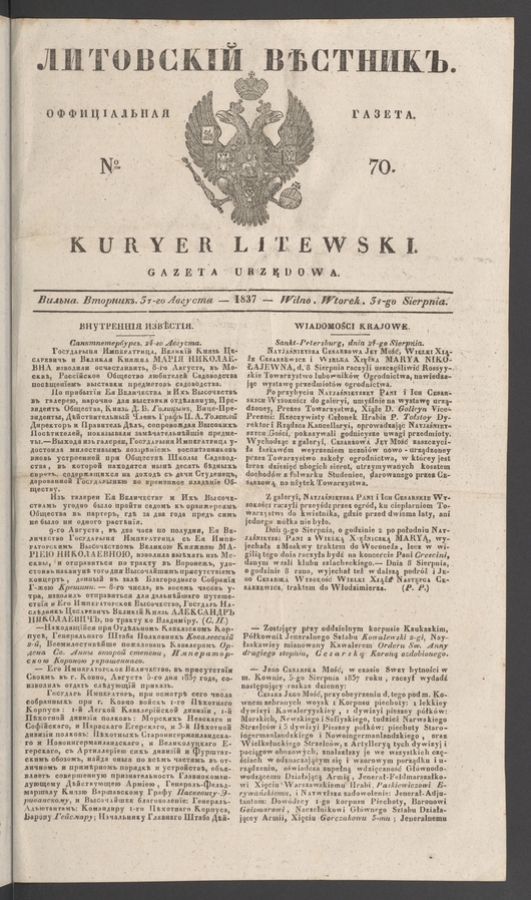 Литовскій Вѣстникъ : оффиціальная газета. 1837, numero 70