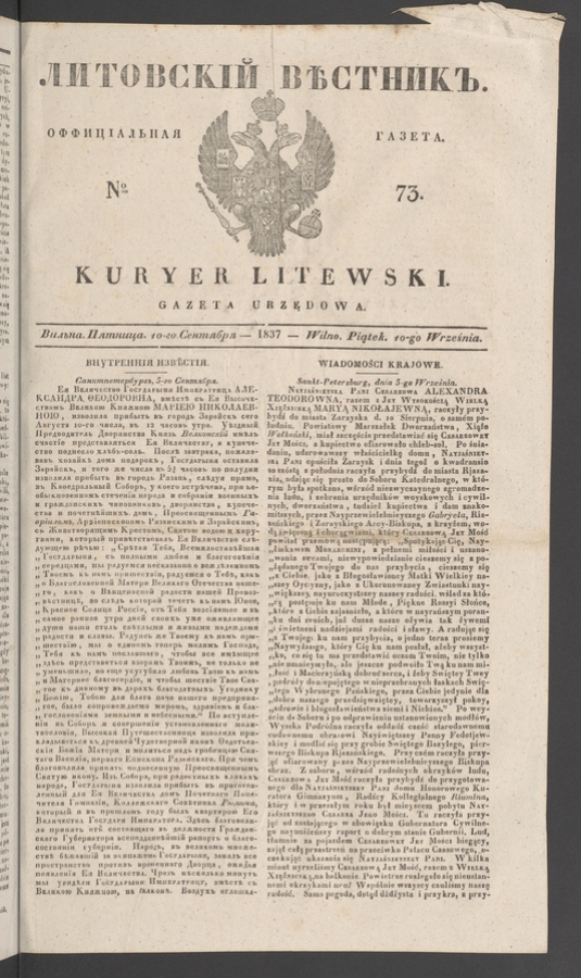 Литовскій Вѣстникъ : оффиціальная газета. 1837, numero 73