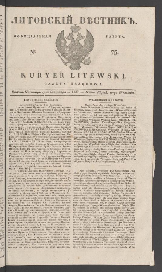 Литовскій Вѣстникъ : оффиціальная газета. 1837, numero 75