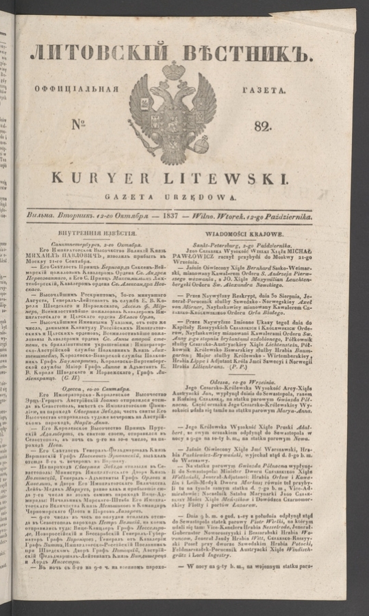 Литовскій Вѣстникъ : оффиціальная газета. 1837, numero 82