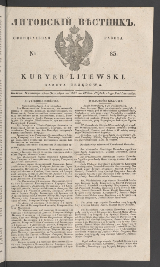 Литовскій Вѣстникъ : оффиціальная газета. 1837, numero 83