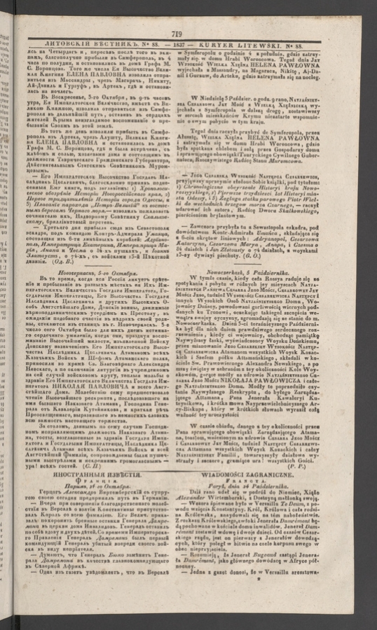 Литовскій Вѣстникъ : оффиціальная газета. 1837, numero 88
