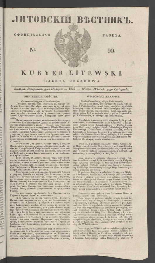 Литовскій Вѣстникъ : оффиціальная газета. 1837, numero 90