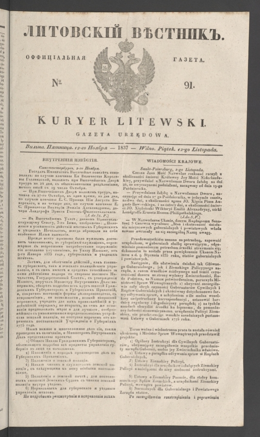 Литовскій Вѣстникъ : оффиціальная газета. 1837, numero 91