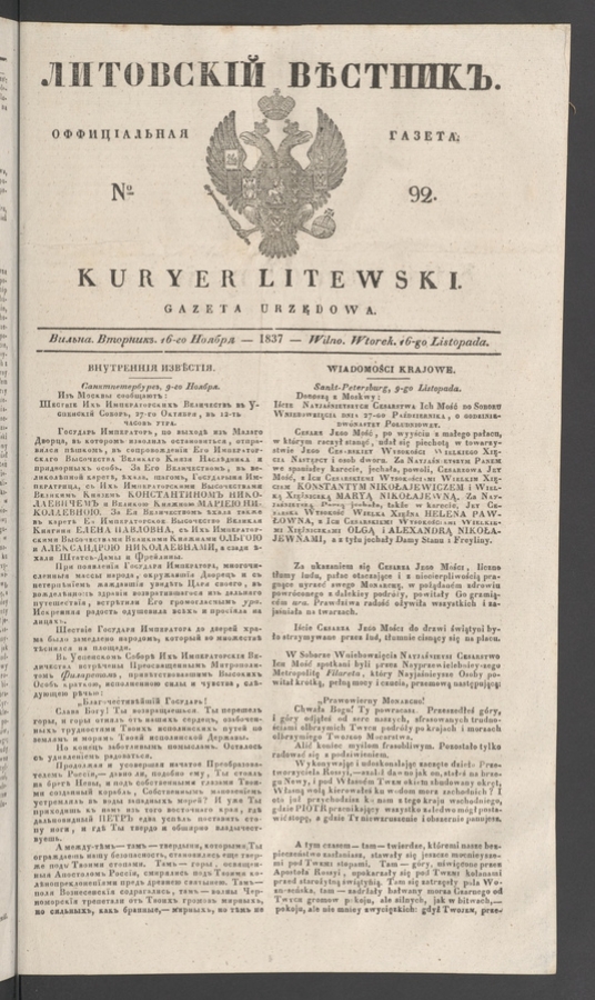 Литовскій Вѣстникъ : оффиціальная газета. 1837, numero 92