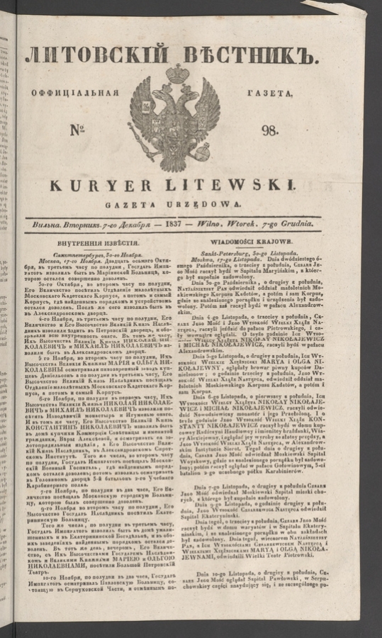 Литовскій Вѣстникъ : оффиціальная газета. 1837, numero 98