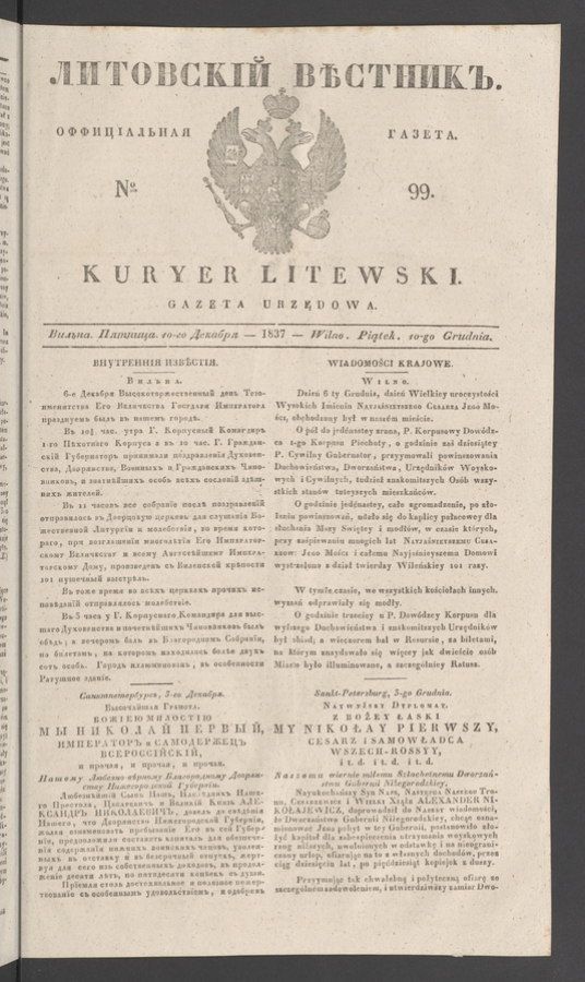 Литовскій Вѣстникъ : оффиціальная газета. 1837, numero 99