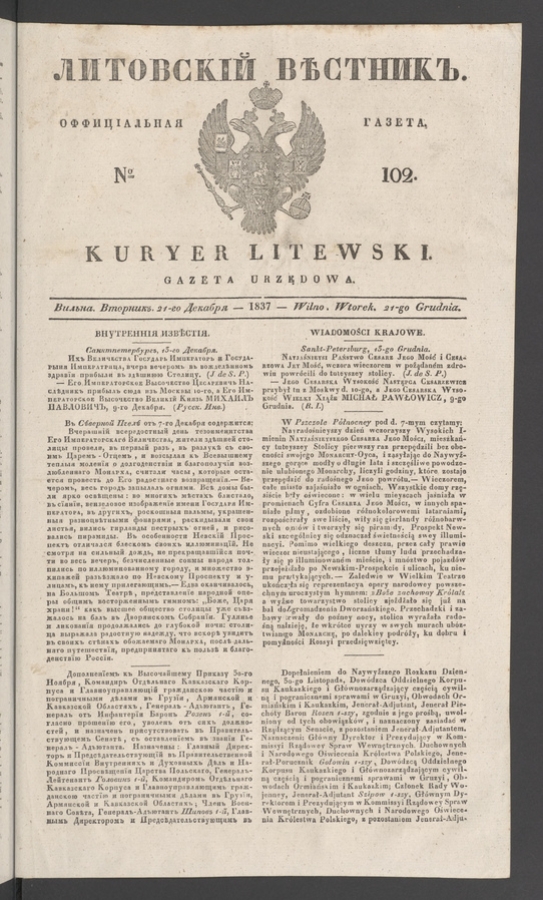 Литовскій Вѣстникъ : оффиціальная газета. 1837, numero 102