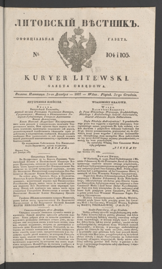 Литовскій Вѣстникъ : оффиціальная газета. 1837, numero 104-105