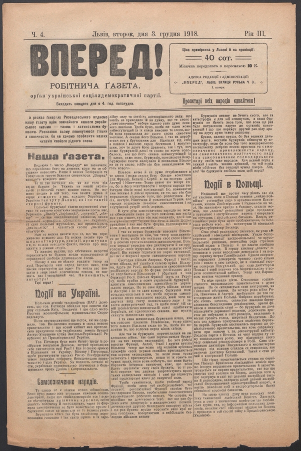 Вперед!&nbsp;: робітнича ґазета, орґан української соціялдемократичної партії. Рік&nbsp;3, 1918, число&nbsp;4