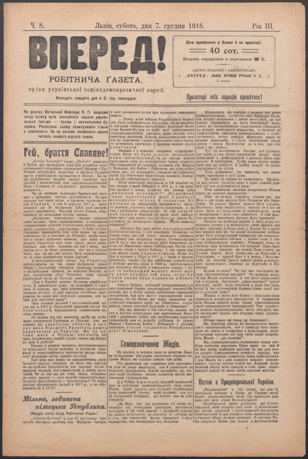 Вперед! : робітнича ґазета, орґан української соціялдемократичної партії. Рік 3, 1918, число 8