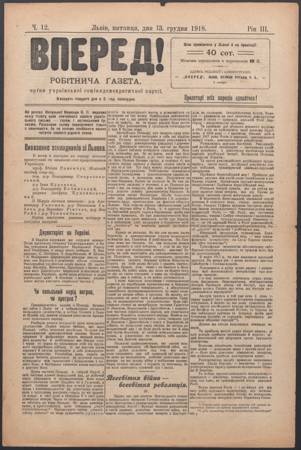 Вперед! : робітнича ґазета, орґан української соціялдемократичної партії. Рік 3, 1918, число 12