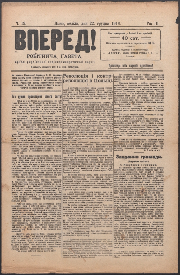 Вперед! : робітнича ґазета, орґан української соціялдемократичної партії. Рік 3, 1918, число 19